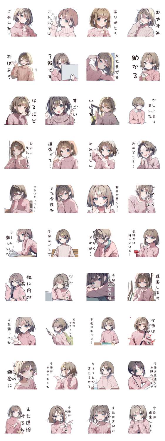 優しく断る気遣い女子のスタンプ詳細