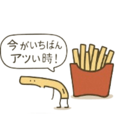 [LINEスタンプ] 『ポテトの本音スタンプ 〜しゃべる1本〜』