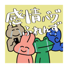 [LINEスタンプ] 感情バグふれんず