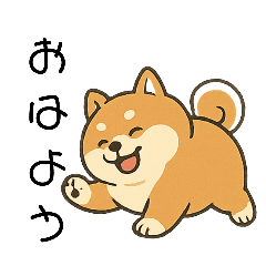 [LINEスタンプ] 毎日使える会話【柴犬】
