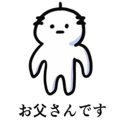 [LINEスタンプ] 誰かのお父さんスタンプ