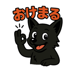 [LINEスタンプ] くろイッヌは使いやすい