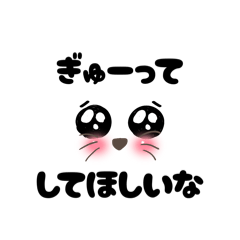 [LINEスタンプ] かまってスタンプ。ちょい照れver.