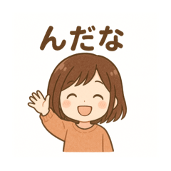 [LINEスタンプ] 秋田弁の女の子