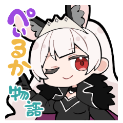 [LINEスタンプ] スターズギルド_ぺいるか物語の画像（メイン）