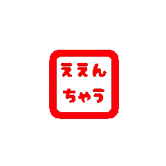 [LINEスタンプ] これであなたも関西人【関西弁スタンプ②】