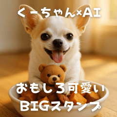 [LINEスタンプ] チワワのくーちゃんBIGスタンプ