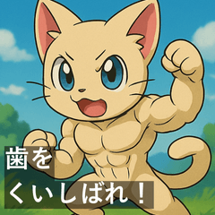 [LINEスタンプ] 筋肉パチモンの世界へようこそ！