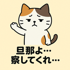 [LINEスタンプ] 「真面目系ミケネコのママ応援スタンプ」