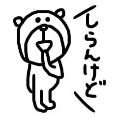 [LINEスタンプ] 【関西弁！⑧】ゆる～いシンプルベア★