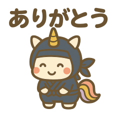 [LINEスタンプ] かわいい忍者のユニコーンのスタンプ 001