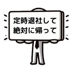 [LINEスタンプ] 上司が使うスタンプ