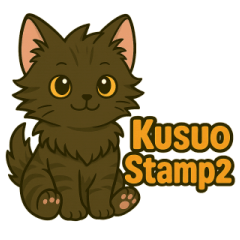 [LINEスタンプ] くすおスタンプ2