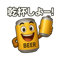 [LINEスタンプ] 缶ビール君