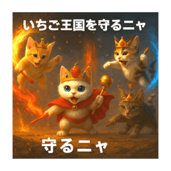 [LINEスタンプ] いちご王国の猫と会話スタンプ