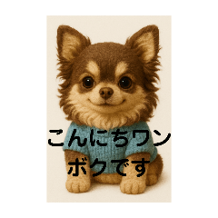 [LINEスタンプ] ほんわかあいさつ チワワ親子