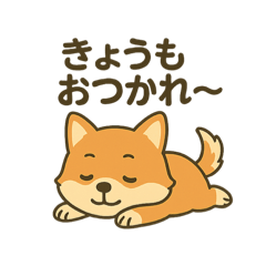 [LINEスタンプ] ♡しばまるのひとこと♡