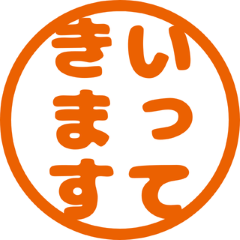 [LINEスタンプ] あいさつ朱肉スタンプ