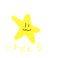 [LINEスタンプ] 色々な星たち