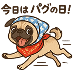[LINEスタンプ] パグの日を祝うこぶし