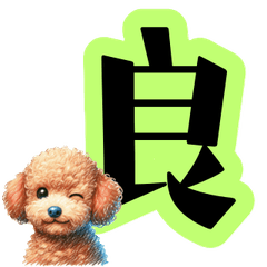 [LINEスタンプ] トイプードルのきまぐれ気分♪