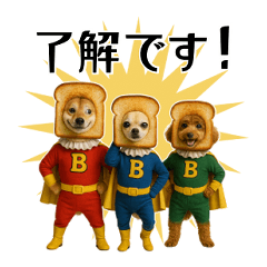 [LINEスタンプ] パンをかぶったわんわんヒーロー