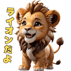 [LINEスタンプ] ライオン・キングの咆哮