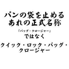 [LINEスタンプ] 意外と知らない「アレ」の"正式名称"