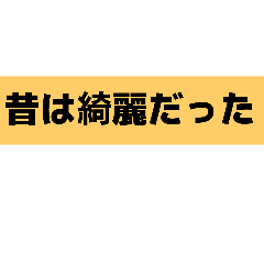 [LINEスタンプ] 本当にあった実話スタンプ【モラハラ夫編】