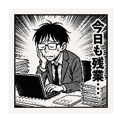 [LINEスタンプ] がんばれ！父ちゃん