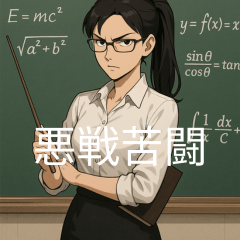 [LINEスタンプ] 個性派教師スタンプ！