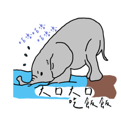 [LINEスタンプ] ゾウさん可愛いだぞ！