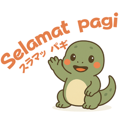 [LINEスタンプ] コモドドラゴンのインドネシア語挨拶40集