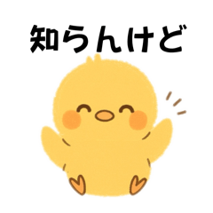 [LINEスタンプ] まんまるひよこの関西弁スタンプ