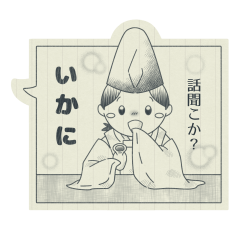 [LINEスタンプ] 古文単語の可愛いスタンプ