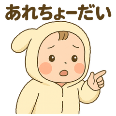 [LINEスタンプ] ふわもこ赤ちゃん「ひーちゃん」スタンプ