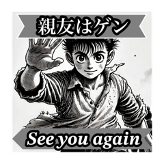 [LINEスタンプ] 空耳で英会話シリーズ架空昭和漫画編