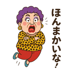 [LINEスタンプ] 大阪のおばちゃんスタンプ Osaka obacyan