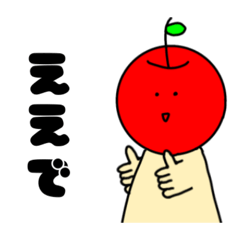 [LINEスタンプ] いつものりんご 関西弁