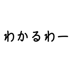 [LINEスタンプ] 相槌スタンプ相槌