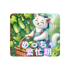 [LINEスタンプ] 白猫とウサギのほのぼの農作業スタンプ。