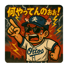 [LINEスタンプ] 野球好きな夫くんスタンプ1⚾️