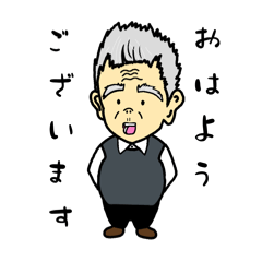 [LINEスタンプ] うちの変わり者じいちゃん