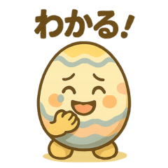 [LINEスタンプ] イースターエッグの便利な相槌スタンプ