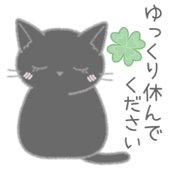 [LINEスタンプ] 毎日使えるシンプル敬語☆黒猫さん