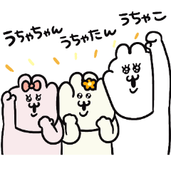 [LINEスタンプ] うちゃちゃん！うちゃたん！うちゃこさん！