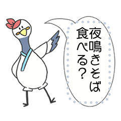 [LINEスタンプ] 夜鳴きそば職人のそば①
