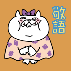 [LINEスタンプ] ぶたねこ5【無難に使える敬語/仕事もOK】