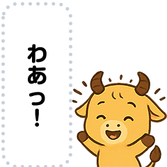 [LINEスタンプ] かわいい金のうし・文字フリー