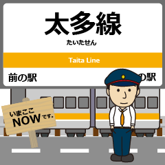 [LINEスタンプ] 太多線in東海の毎日使う電車